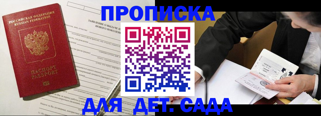 прописка для кредита в Кудрово