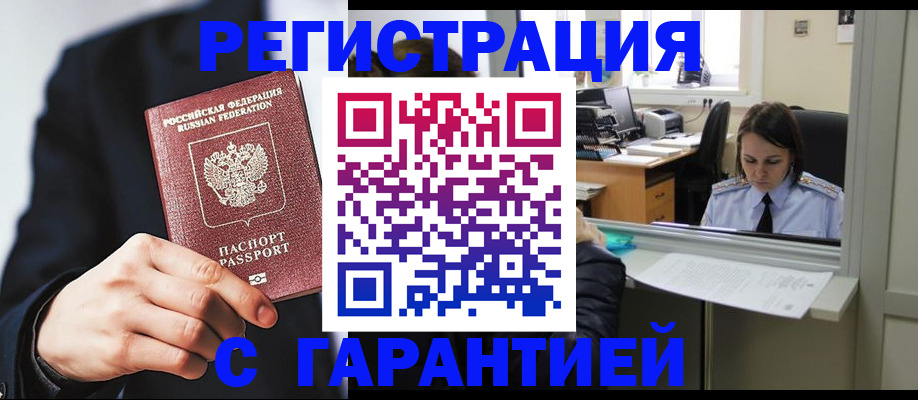 прописка в Кудрово